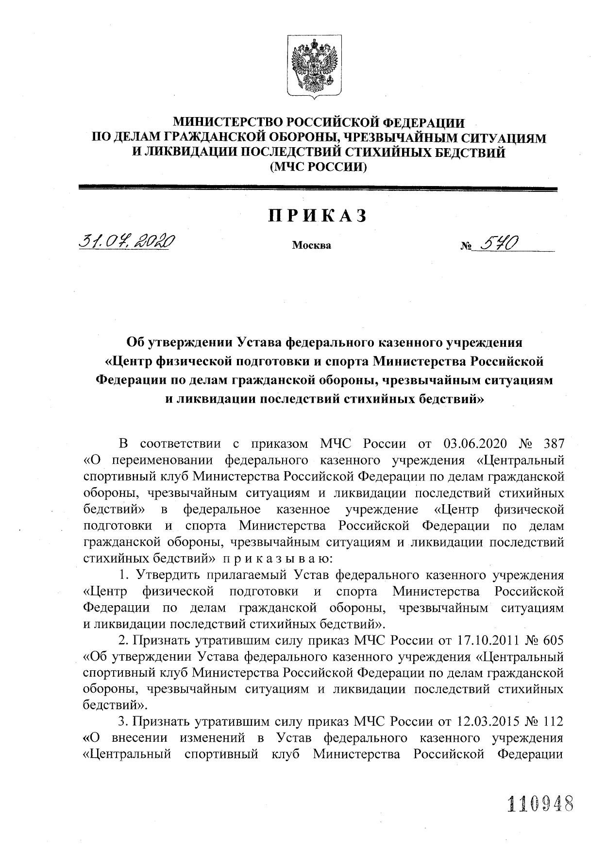 Приказ мчс 2020. Приказ МЧС России от 07.08.2020 № 591. Приказ главного управления МЧС России. 737 Приказ МЧС 01.10.2020. 737 Приказ МЧС России.