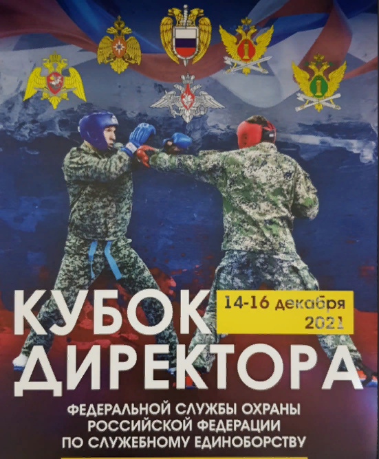 Спортивная сборная команда МЧС России приняла участие в Кубке Директора ФСО России по служебному единоборству