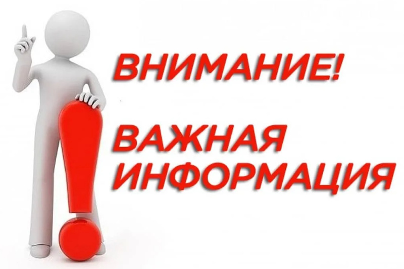 Внимание! Важная информация! Отмена спортивных соревнований!