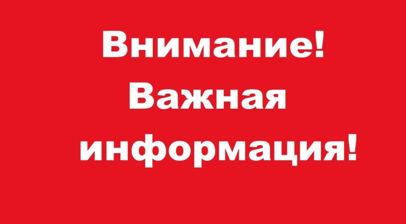 Важная информация! Отмена спортивных соревнований!