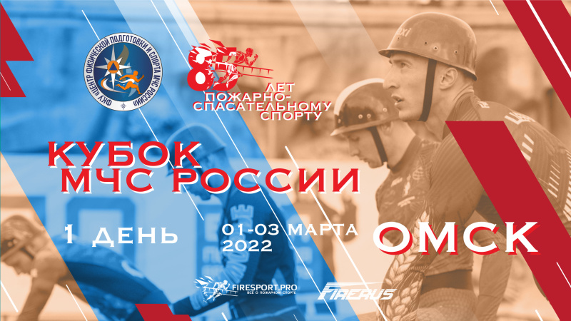 Прямая трансляция Кубка МЧС России по пожарно-спасательному спорту (1 день спортивных соревнований) Прямая трансляция Кубка МЧС России по пожарно-спасательному спорту (1 день спортивных соревнований)