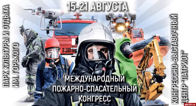 III Международный пожарно-спасательный конгресс - 2022