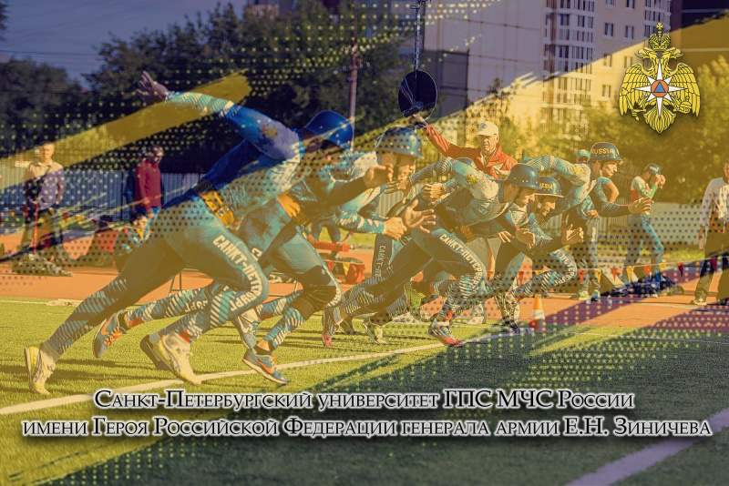 Спортивная сборная команда Санкт-Петербургского университета ГПС МЧС России примет участие в соревнованиях по пожарно-спасательному спорту среди учебных заведений в Республике Беларусь