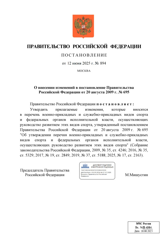 Важное изменение в Постановление Правительства Российской Федерации № 695