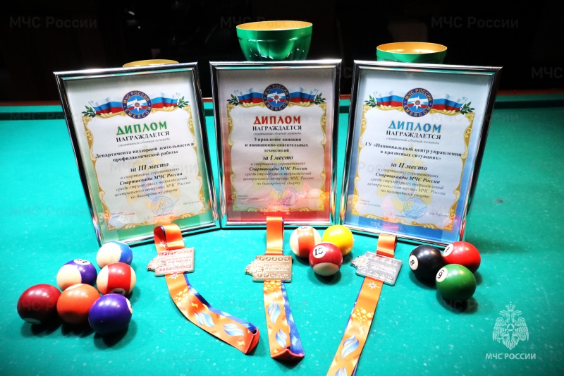 В МЧС России выявили лучших бильярдистов 2025 года