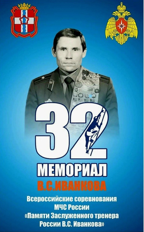 Всероссийские соревнования МЧС России «Памяти Заслуженного тренера России В.С. Иванкова» по пожарно-спасательному спорту стартуют в Омске