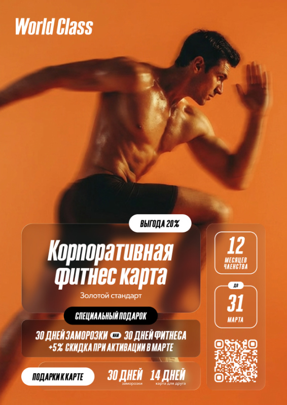 World Class и МЧС России