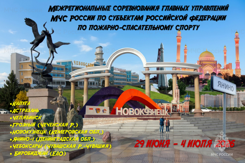 Несколько дней остается до старта межрегиональных соревнований по пожарно-спасательному спорту 2026 года