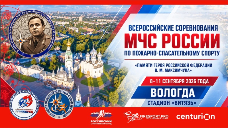 Прямая трансляция Всероссийских соревнований "Памяти Героя Российской Федерации В. М. Максимчука" (полоса препятствий) 2 день