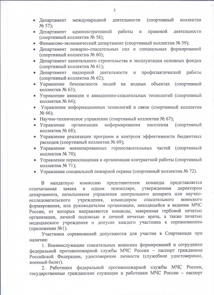    08 - 09 и 22 - 23 октября 2014 г. пройдут соревнования по плаванию в зачёт Спартакиады МЧС России.