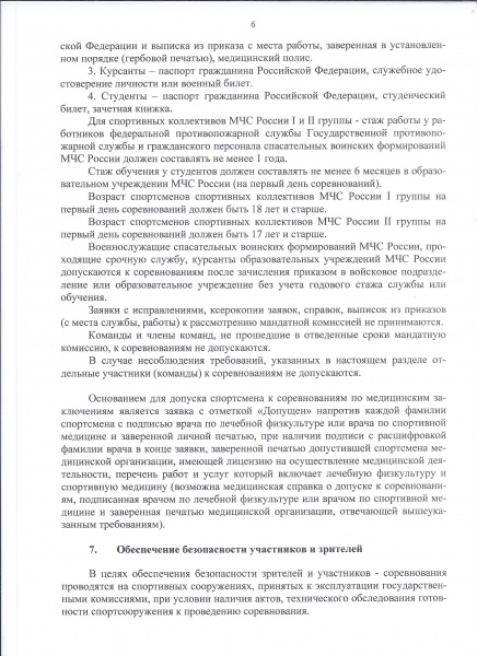    08 - 09 и 22 - 23 октября 2014 г. пройдут соревнования по плаванию в зачёт Спартакиады МЧС России.