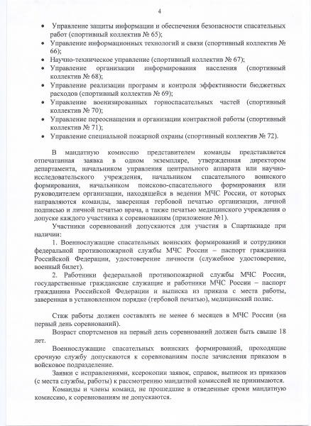 12 сентября 2014 г. пройдут соревнования по мини-футболу в зачёт Спартакиады МЧС России.