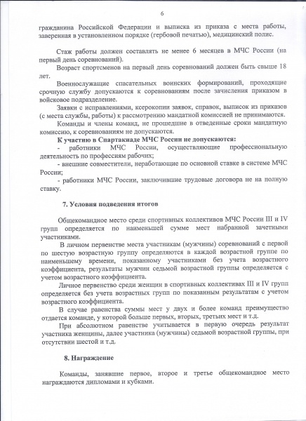    08 - 09 и 22 - 23 октября 2014 г. пройдут соревнования по плаванию в зачёт Спартакиады МЧС России.