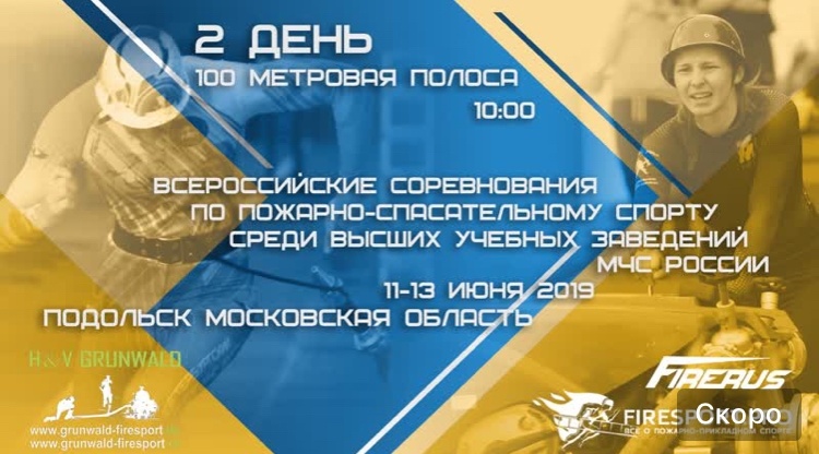 Онлайн трансляция соревнований 2 день