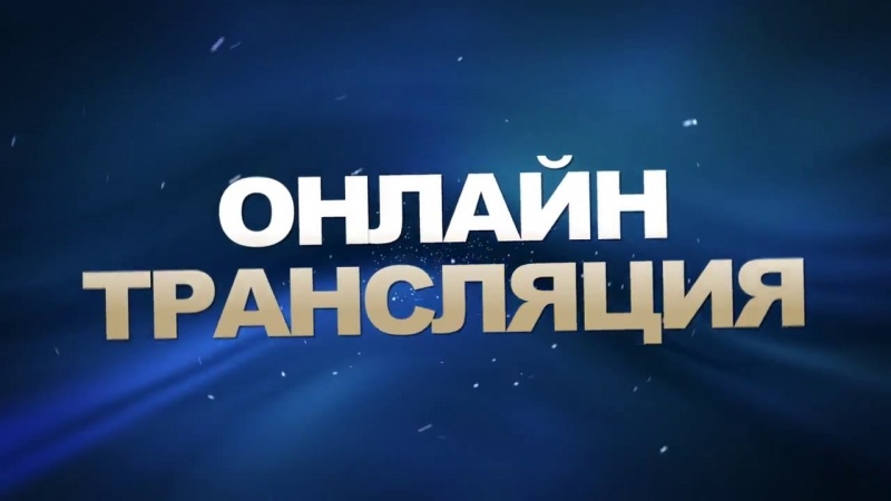Онлайн трансляция Всероссийских соревнований по пожарно-спасательному спорту среди высших учебных заведений Онлайн трансляция Всероссийских соревнований по пожарно-спасательному спорту среди высших учебных заведений