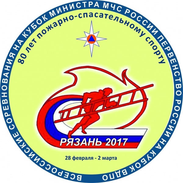 Остается меньше недели до старта Всероссийских соревнований по пожарно-спасательному спорту в городе Рязани Остается меньше недели до старта Всероссийских соревнований по пожарно-спасательному спорту в городе Рязани
