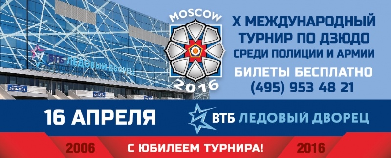 В Москве состоится X Юбилейный Международный турнир по дзюдо среди полиции и армии В Москве состоится X Юбилейный Международный турнир по дзюдо среди полиции и армии