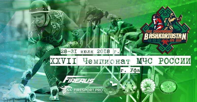 2 день. Онлайн трансляция XXVII Чемпионата МЧС России по пожарно-спасательному спорту
